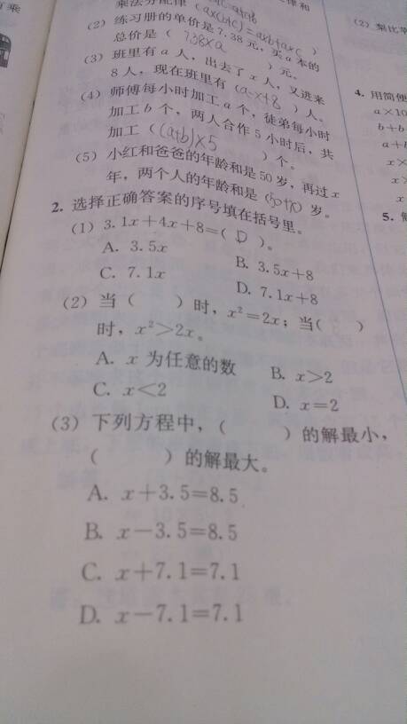 写出图上 2 3 小题和 3.写出下面各题的等量关系 1 爸爸比妈妈大5岁 2 梨比苹果 