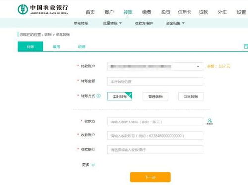 农业银行跨行转账多久到账(农行跨行转账)