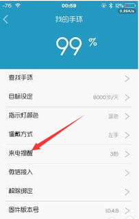 小米手环怎么设置提醒啊 ，小米3手环开启app提醒