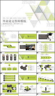 PPTX草绿 PPTX格式草绿素材图片 PPTX草绿设计模板 我图网 