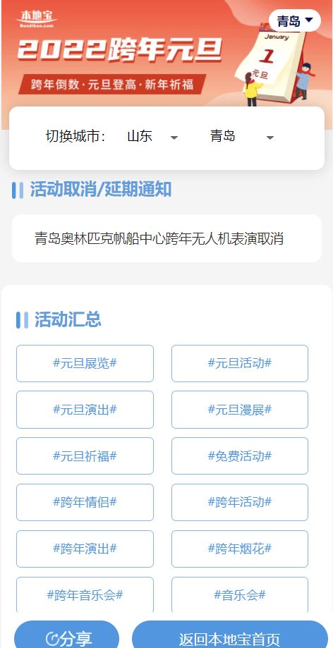 元旦游玩攻略来啦 青岛有哪些好玩的活动 外出需要注意什么 一查便知