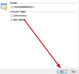 怎样关闭wps弹窗广告