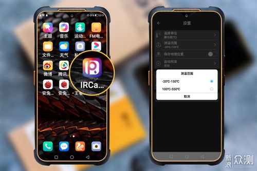 热成像手机，轻松发现隐藏温度奥秘