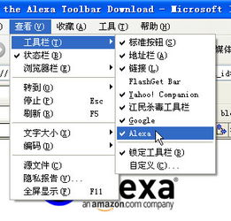 alexa工具条删除