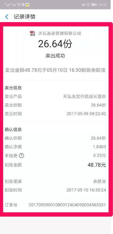 我购买的基本赎回成功了怎么没到账?