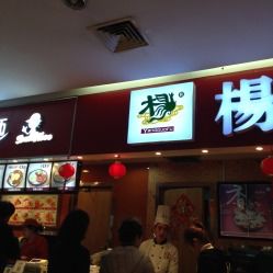 杨国福时尚麻辣烫 大上海城店