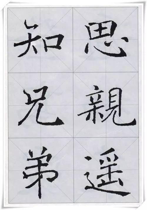 褚遂良楷书集字古诗,字字精华