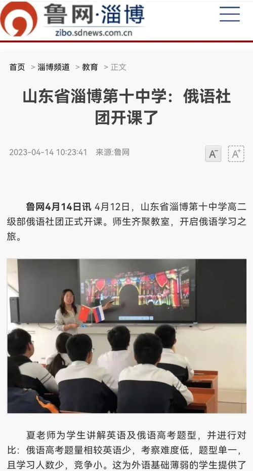 山东13所学校将开启俄语教学