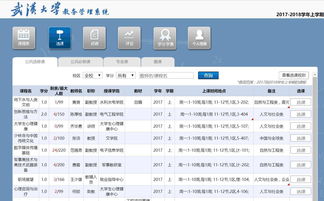 武汉大学教务系统管理系统