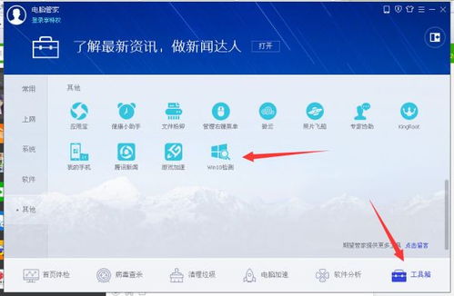 软件检测电脑推荐升级win10