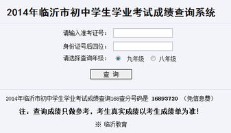 2014年临沂市中考成绩查询入口图