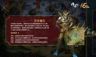 传奇世界 16周年资料片 北冥魔境 公布