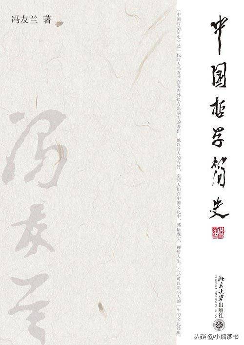 跟我读完一本书 中国哲学简史 学习哲学的意义和人生的四个境界