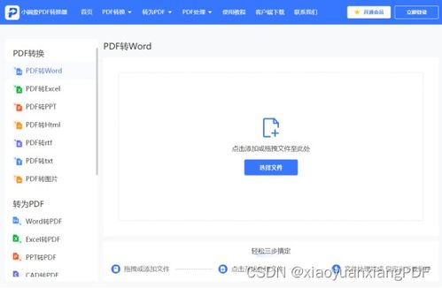 pdf在线转word如何操作 看看这个方法