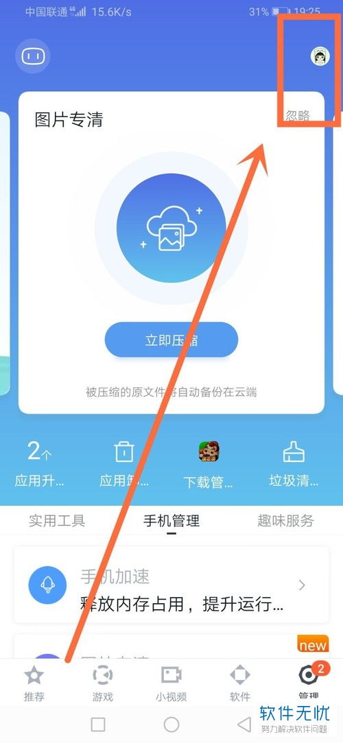 怎么设置百度手机助手APP的自动安装软件