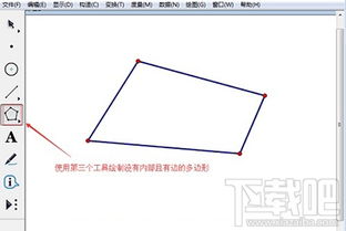 几何画板多边形工具使用方法 