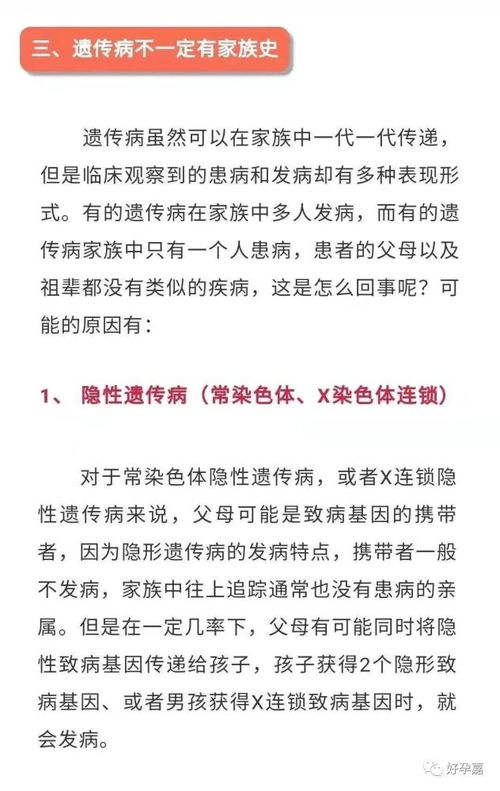 遗传病,不一定是家族遗传的 也不是一定会遗传给后代的