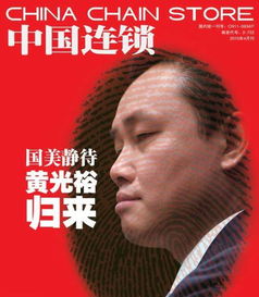 黄光裕的发家史，他能成功熬过9月28日股东投票这一关吗？