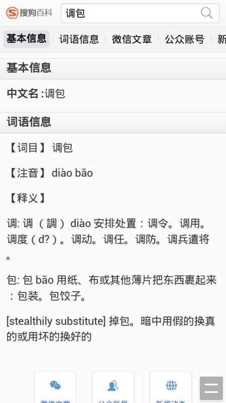 拼音diaobao俩字怎么写就是东西被偷换的意思 