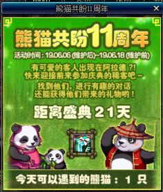 DNF熊猫公盼11周年活动来袭