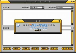 大众翻译软件 3.0