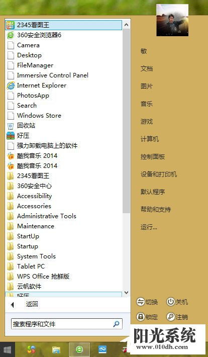 Win8恢复开始菜单的方法