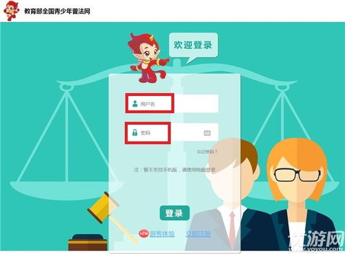 普法网官网入口 如何登陆教育部全国青少年普法网