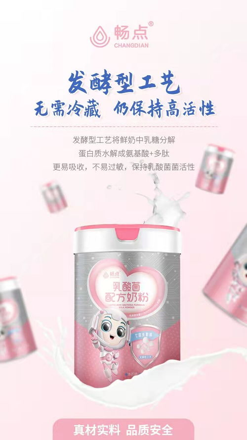 畅点乳酸菌奶粉小宝宝能不能喝 