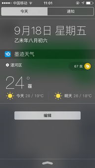 怎么把同花顺显示在iphone通知栏