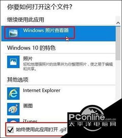 win10照片打不开显示应用未启动