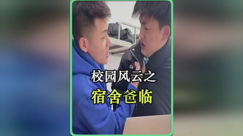 我什么时候才能拥有这样的舍友啊 男生宿舍 搞笑 宿舍日常