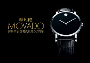 Movado手表怎么样