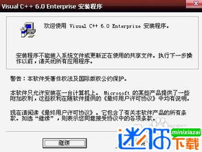 vc6.0免费安装版