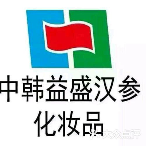 益盛汉参公司怎么样？