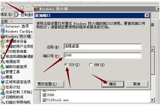 VPS服务器如何打开和关闭端口