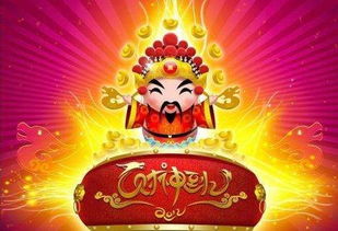 2019年春节什么时候接财神 如何供奉财神