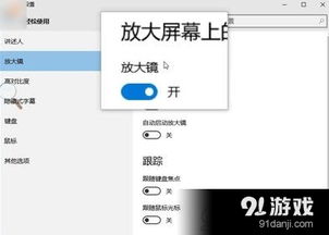 win10放大镜怎么打开