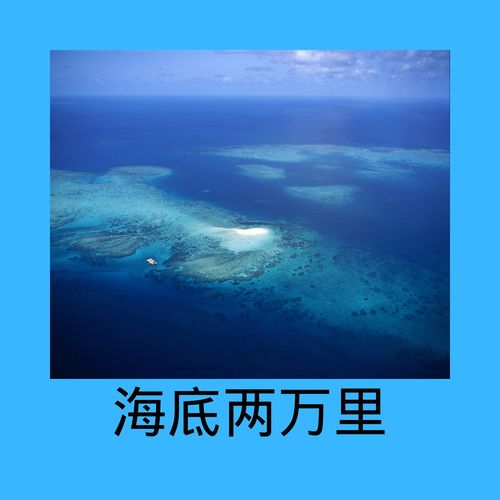 海底两万里梗概,海底两万里梗概