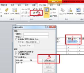 在word文档里,怎么设置多项选择的按钮 