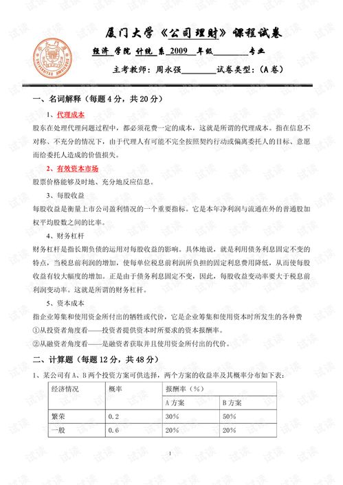 急急急！！！公司理财考题需解答