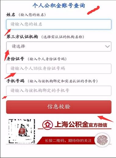 怎么查询个人公积金账号(如何查询个人公积金账号)