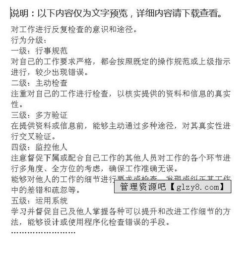 预审类人员素质模型