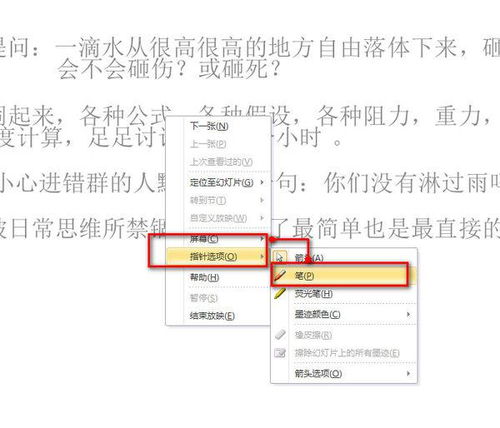 教你如何在PowerPoint中做标记 