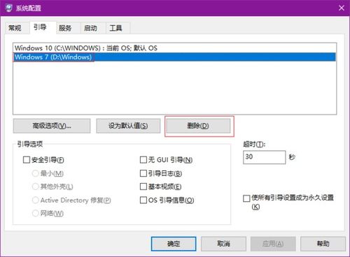 win10启动设置选启用调试