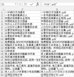 用EXCEL批量去除文件名前缀后缀 