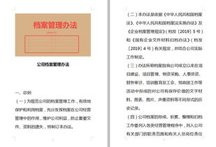 办公室主任杜绝杂乱无序,为企业必备的42页档案管理办法.doc