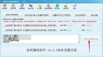 免费全自动挂机赚钱软件注册