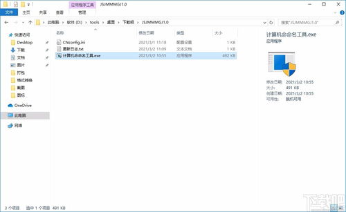 计算机名命名工具下载 计算机名修改软件 v1.0 免费版 