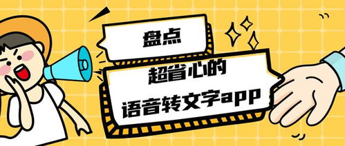 有哪些省心的语音转文字app 再也不怕整理会议记录了