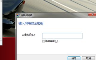 网络连接的问题我今天重装换了系统,WINDOW7的系统,以前用XP系统,WIFI连得好好的,现在不知道干嘛,连个WIFI出现下图,现在我是用一台笔记本开360wifi,这台电脑连360wifi 